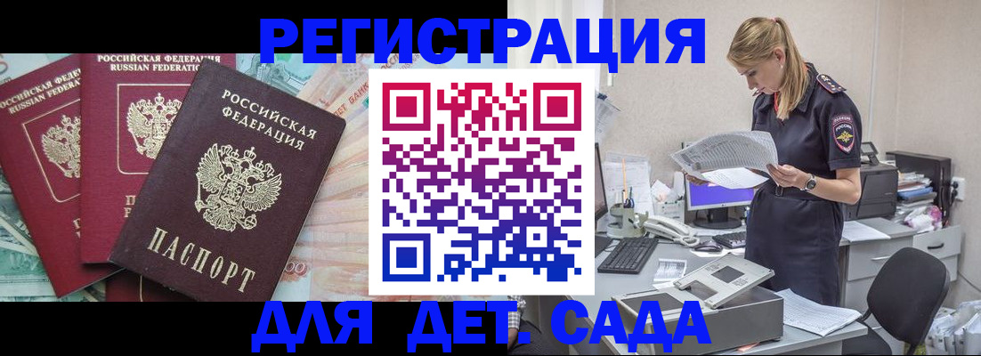 прописка для кредита в Гае