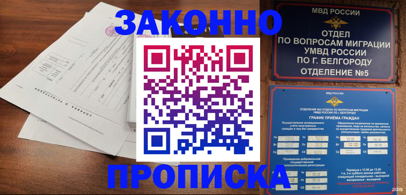 прописка в Гае