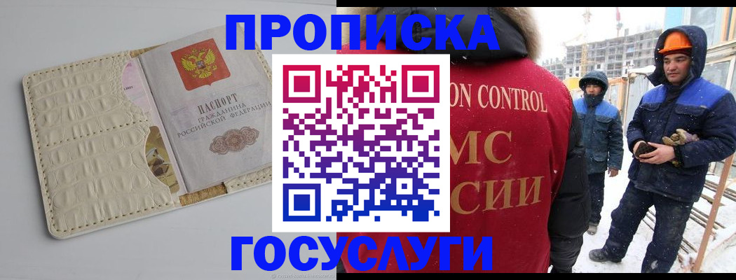 временная регистрация 2025 в Гае