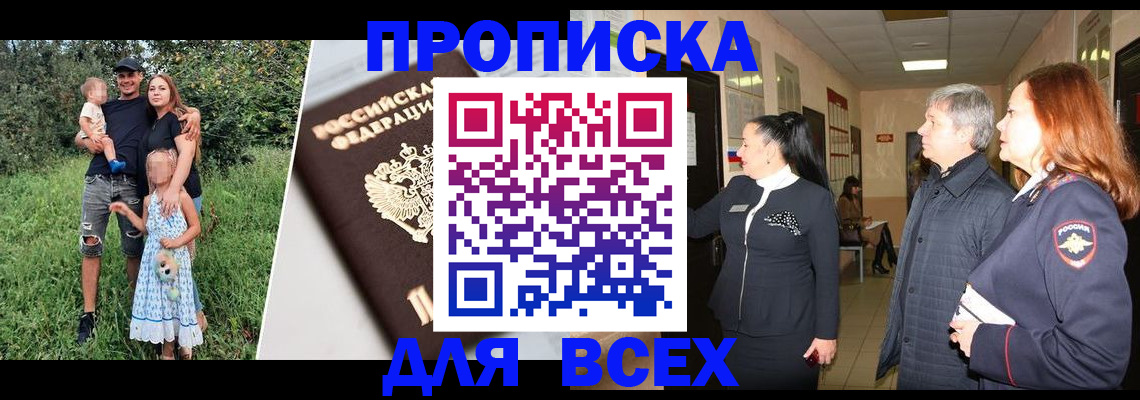 прописка штамп в Гае