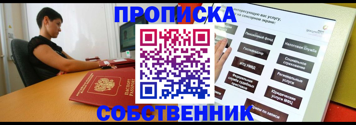 прописка для кредита в Гае